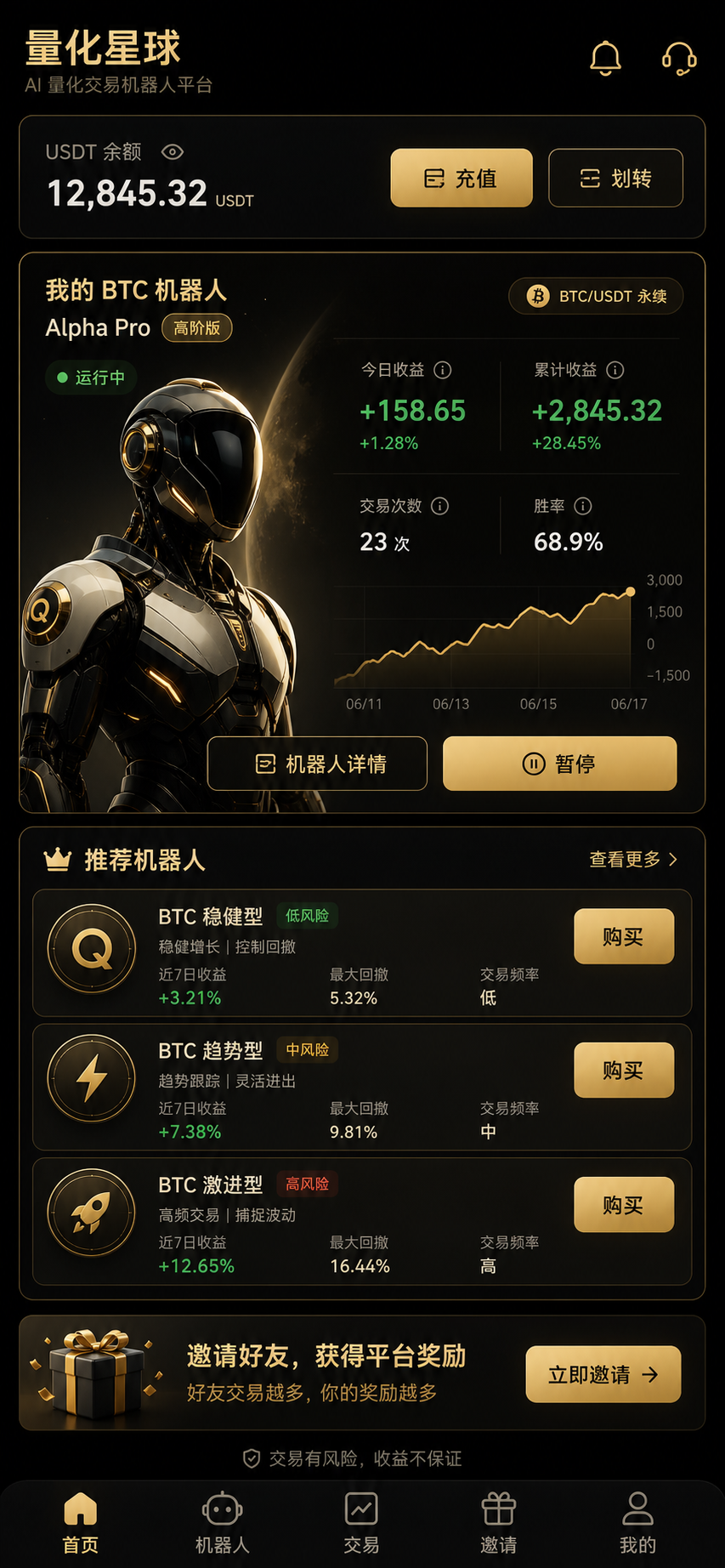 量化星球移动端首页预览