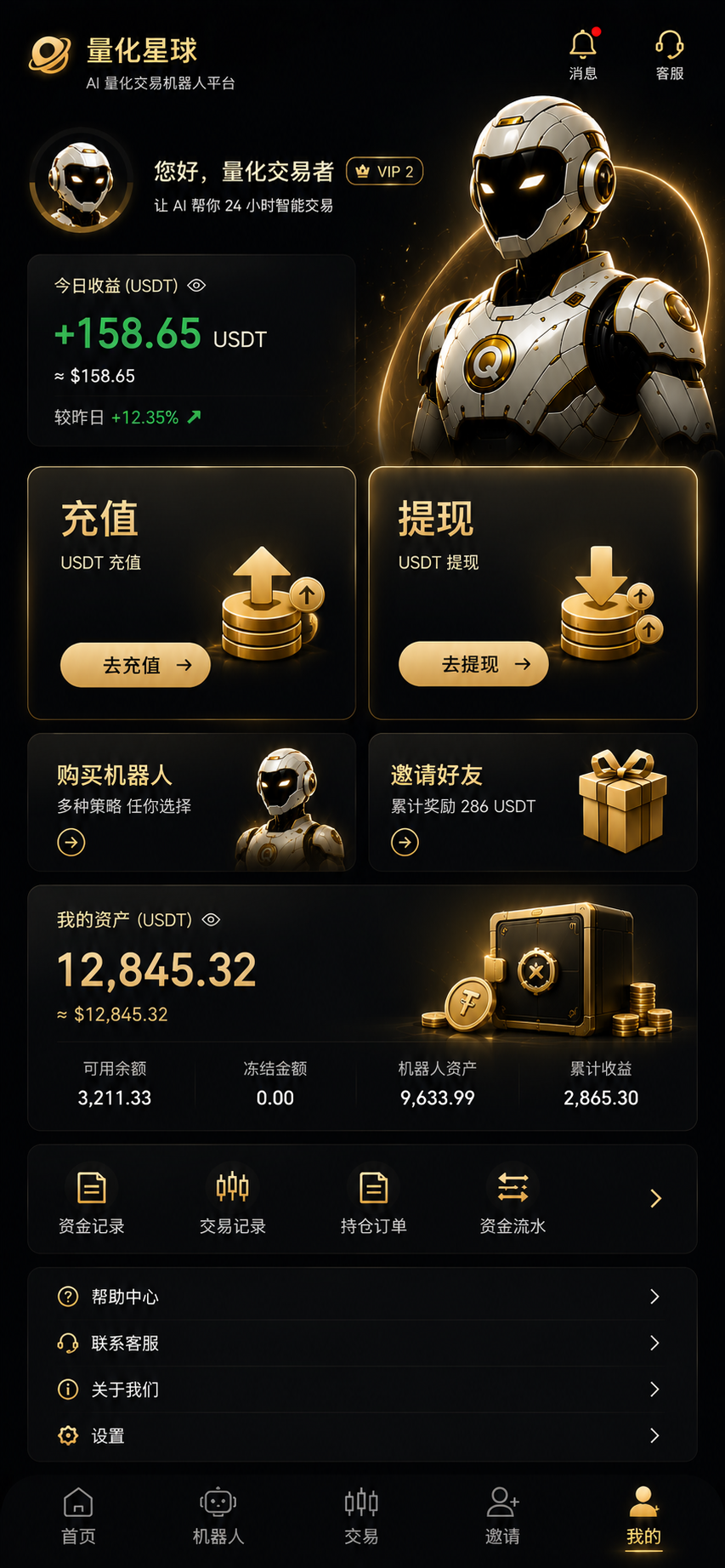 量化星球我的页面